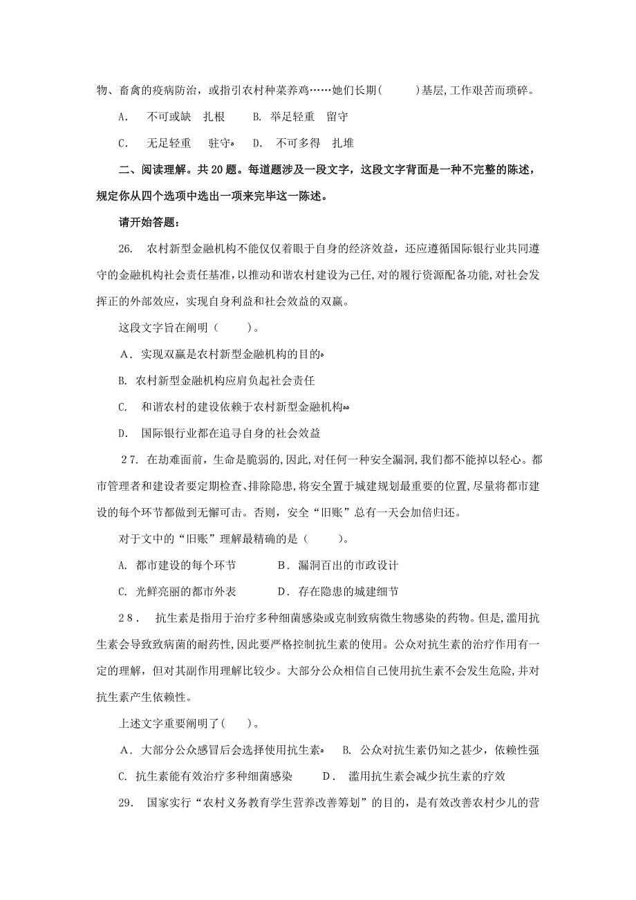 广东省外来务工人员行职试题_第5页