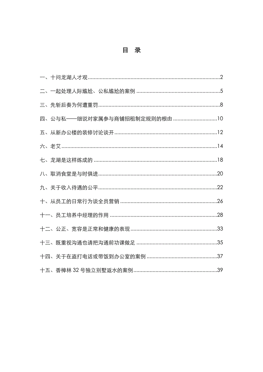 龙湖集团队企业文化理念_第1页