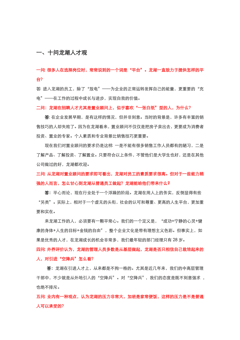 龙湖集团队企业文化理念_第2页