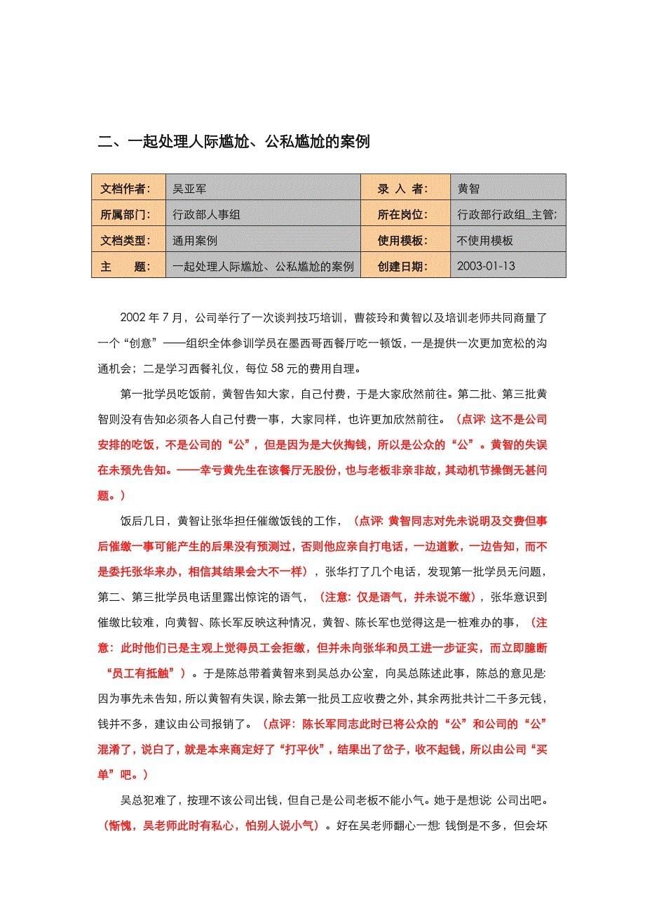 龙湖集团队企业文化理念_第5页