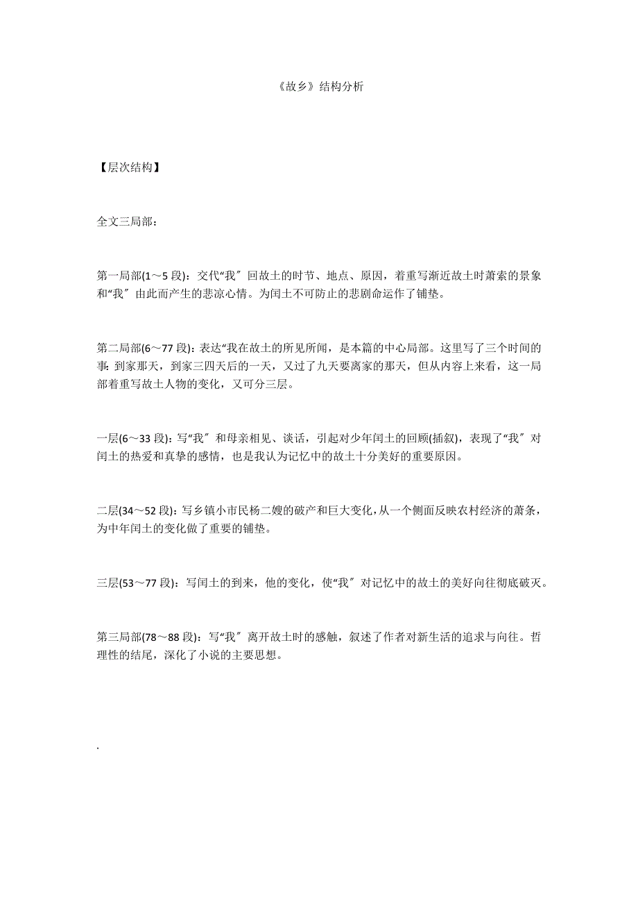 《故乡》结构分析_第1页