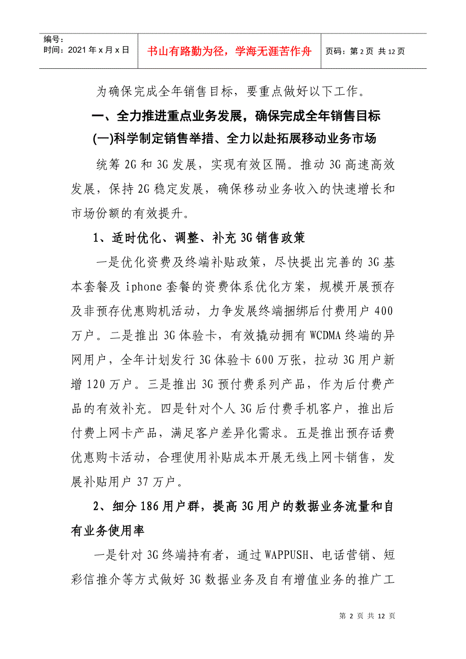 公司年度工作会议专题材料_第2页