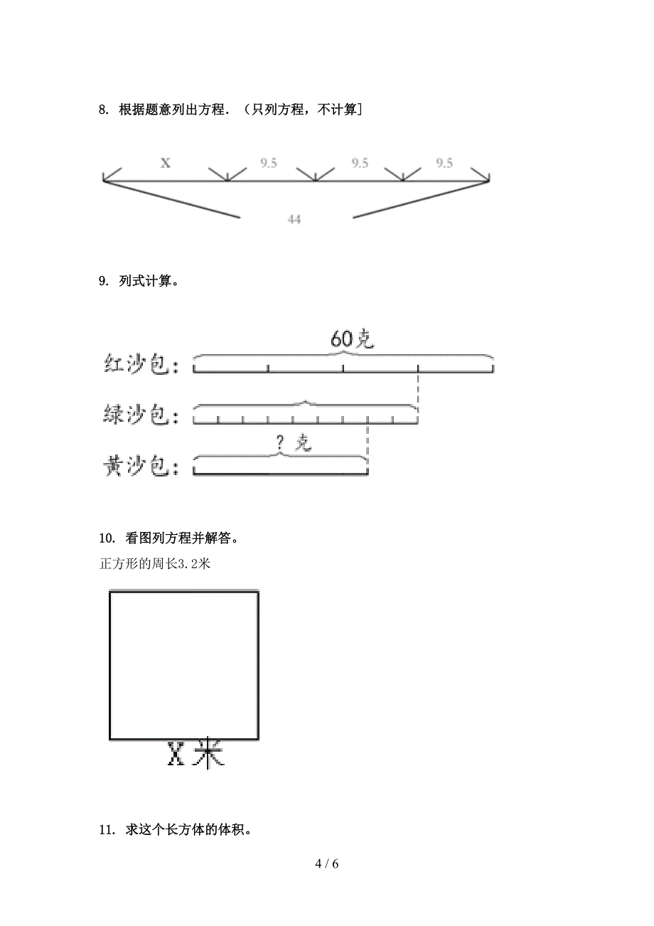 五年级数学上学期看图列方程计算专项真题部编人教版_第4页