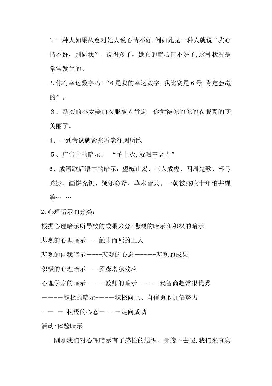 神奇的心理暗示教案_第3页