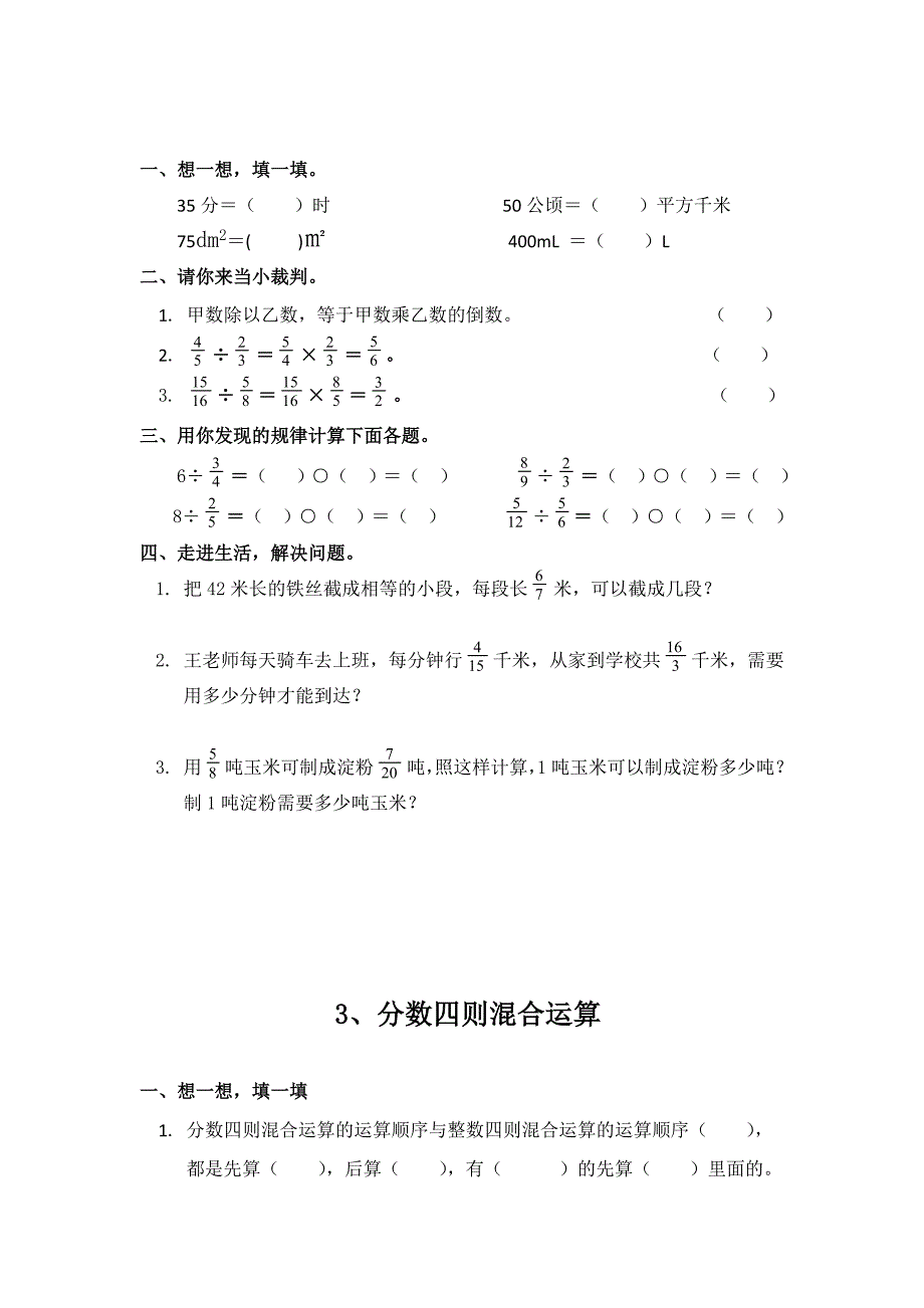 2014新人教版数学六年级上册第三单元分数除法练习题_第2页