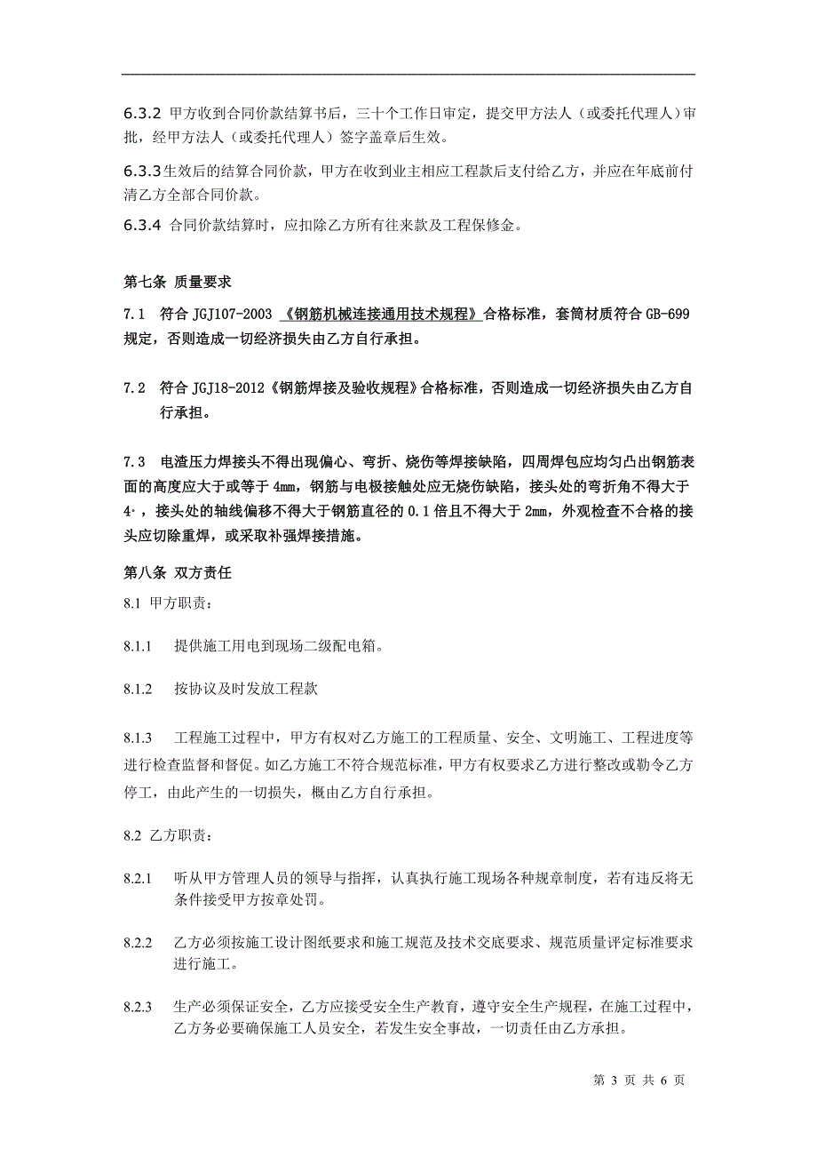 钢筋直螺纹机械连接及电渣压力焊项目分包合同_第3页