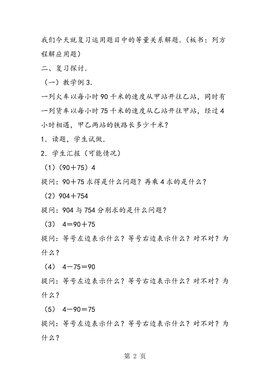 小学六年级数学教案列方程解应用题教案.doc_第2页