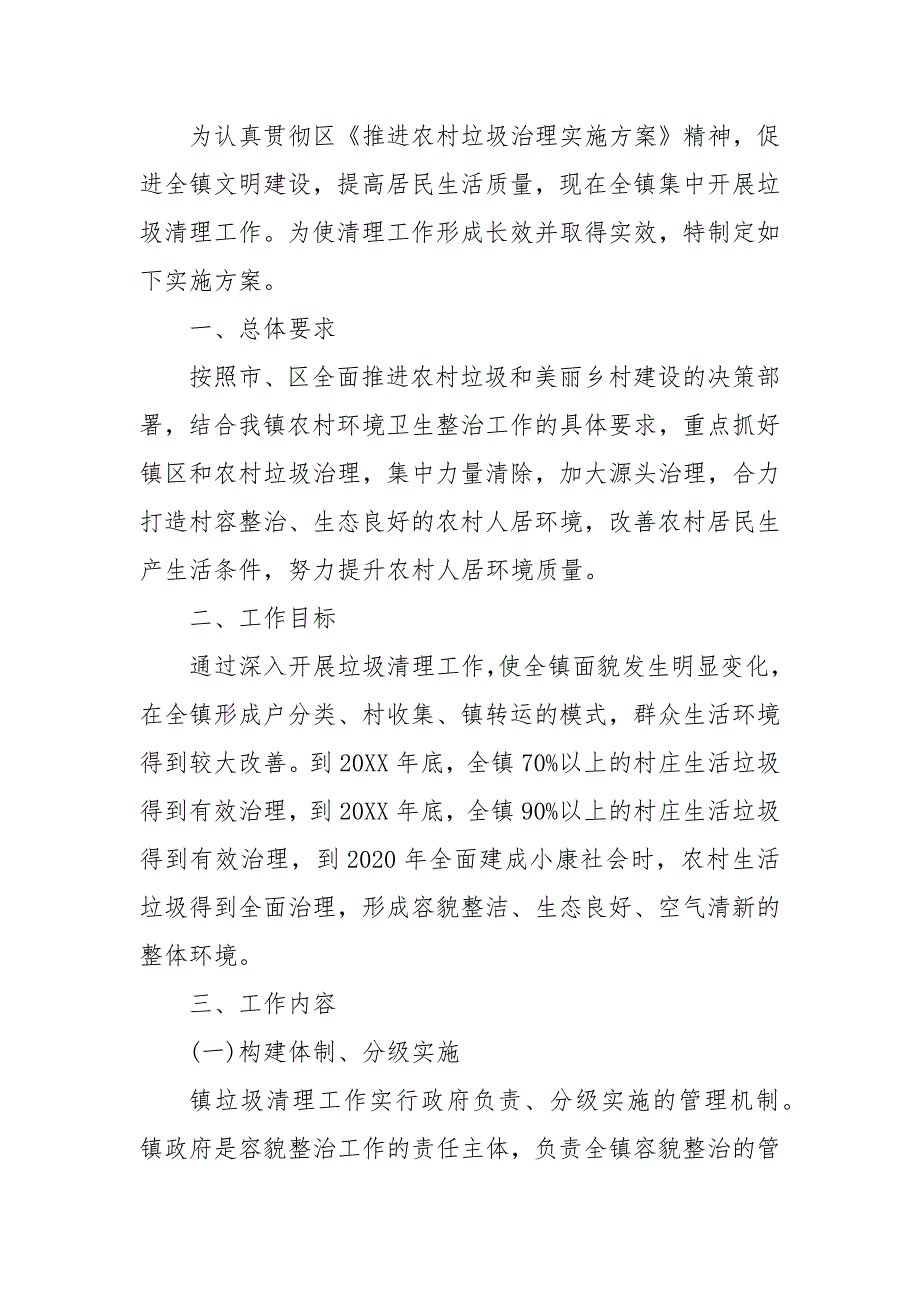 垃圾清运实施方案安排 垃圾清运实施方案_第4页