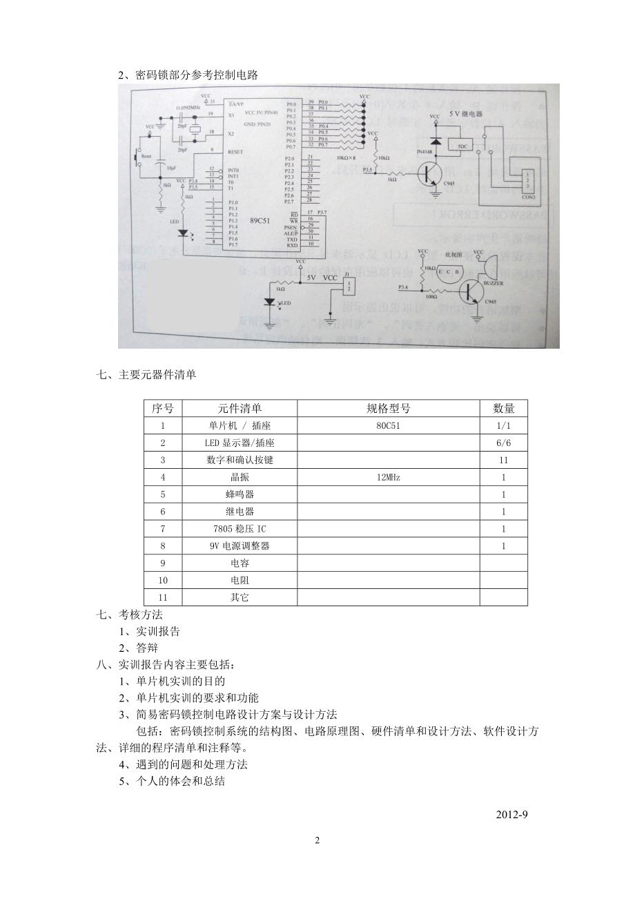 单片机原理与应用实训(密码锁).doc_第2页