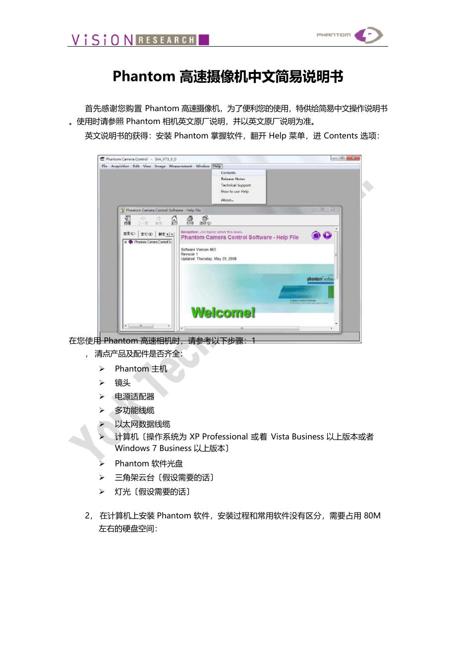 Phantom高速摄像机中文简易操作说明书.docx_第1页
