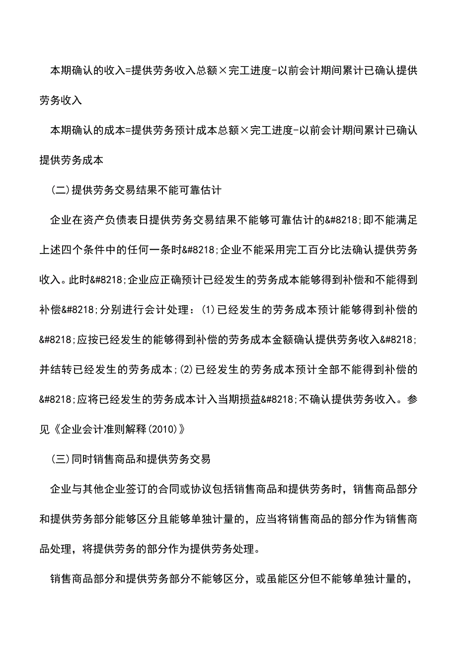 会计实务：提供劳务收入.doc_第2页