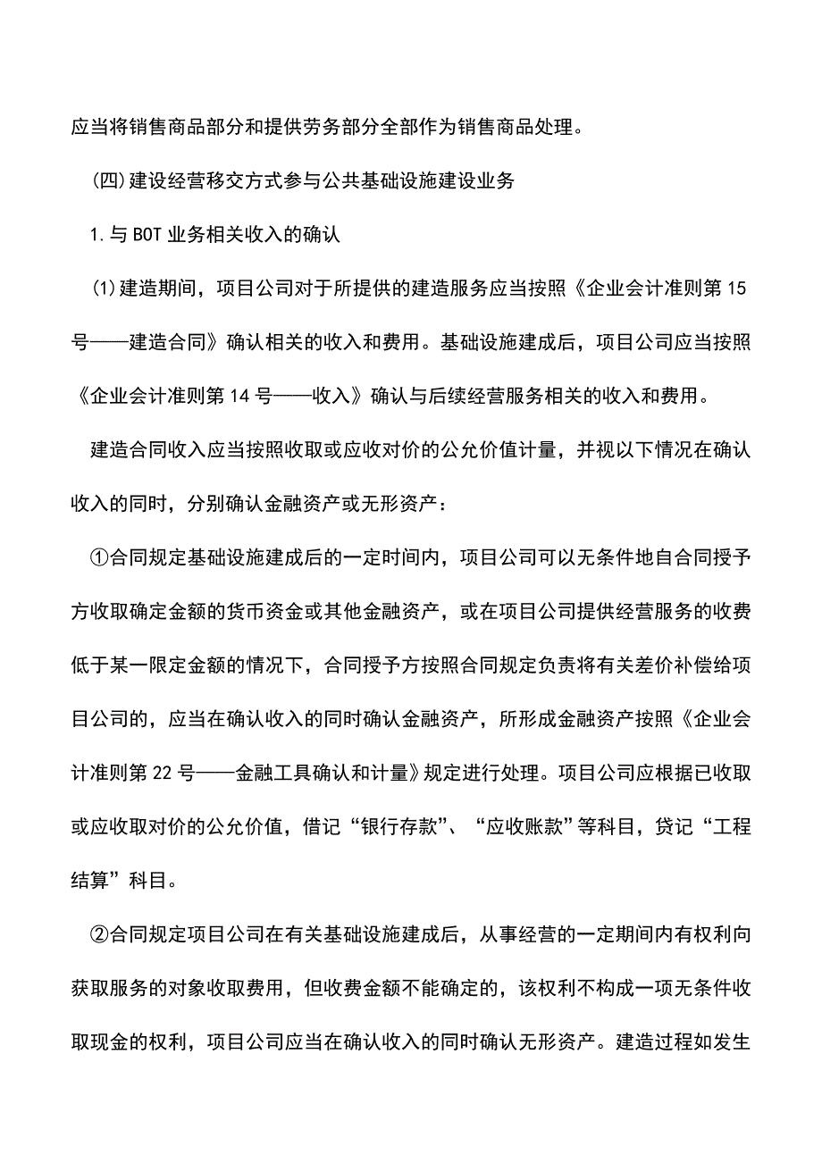 会计实务：提供劳务收入.doc_第3页