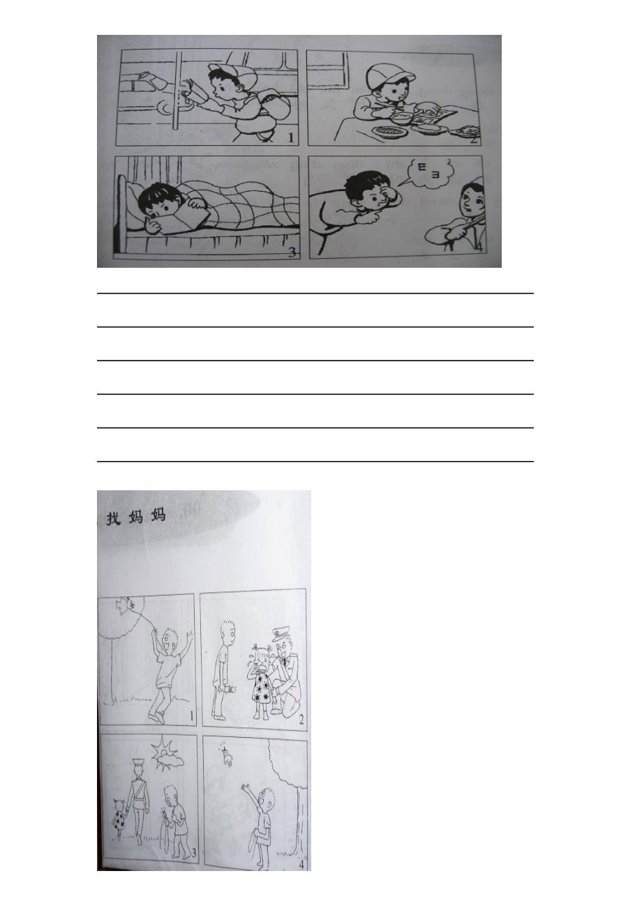 二年级看图写话复习题_第4页