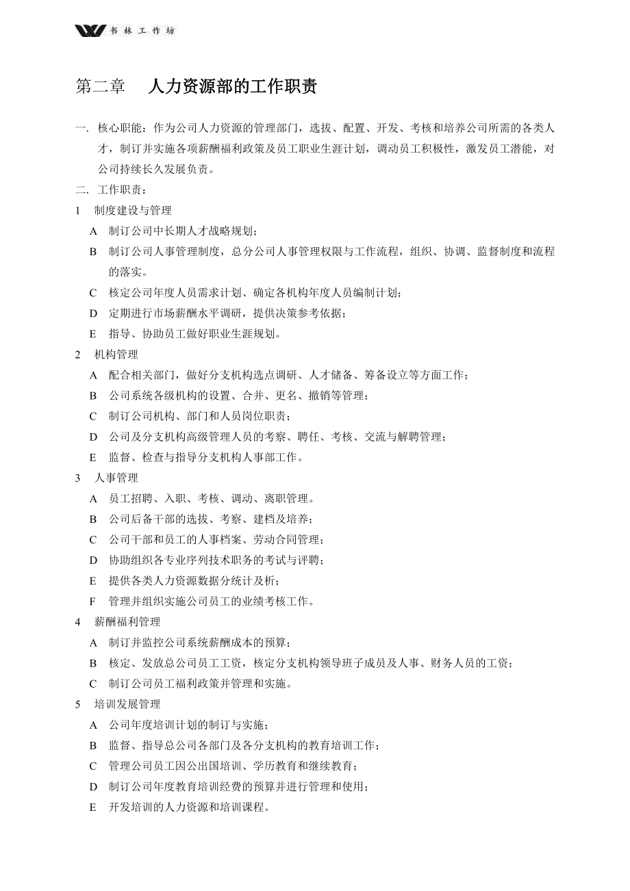 华为人力资源管理手册3741510.doc_第4页