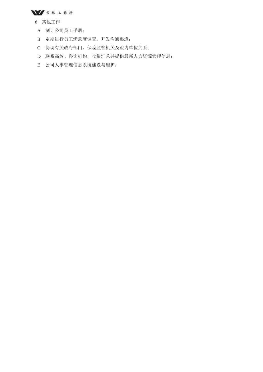 华为人力资源管理手册3741510.doc_第5页