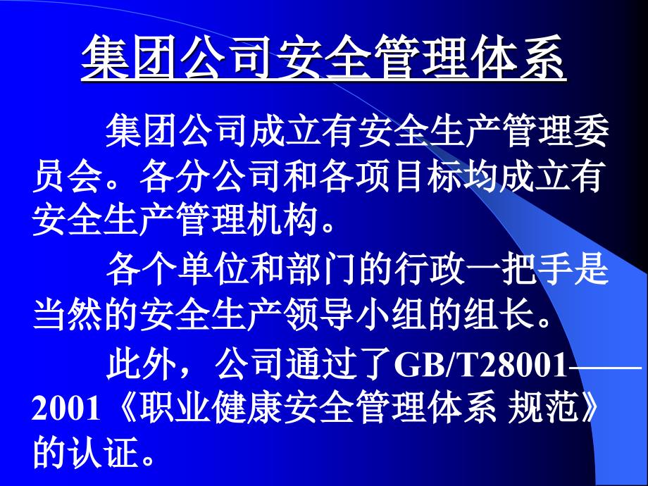 技工学校毕业生安全讲义_第3页