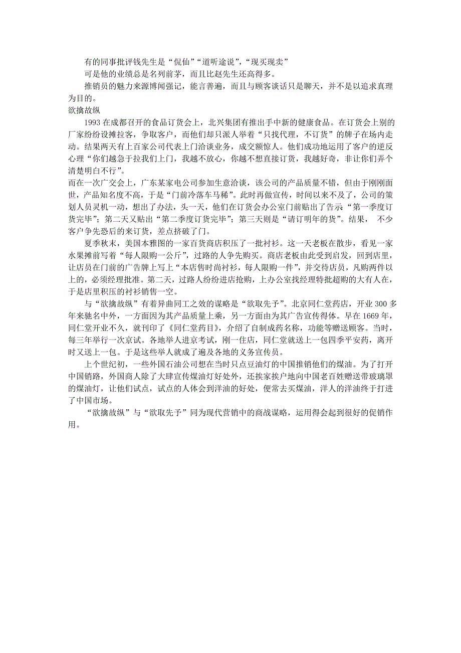 不让顾客有说不的机会75752.doc_第5页