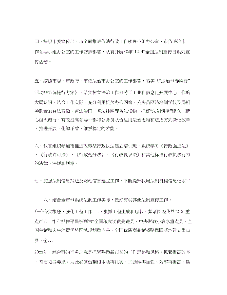 2023下半年法制宣传工作参考计划_第2页