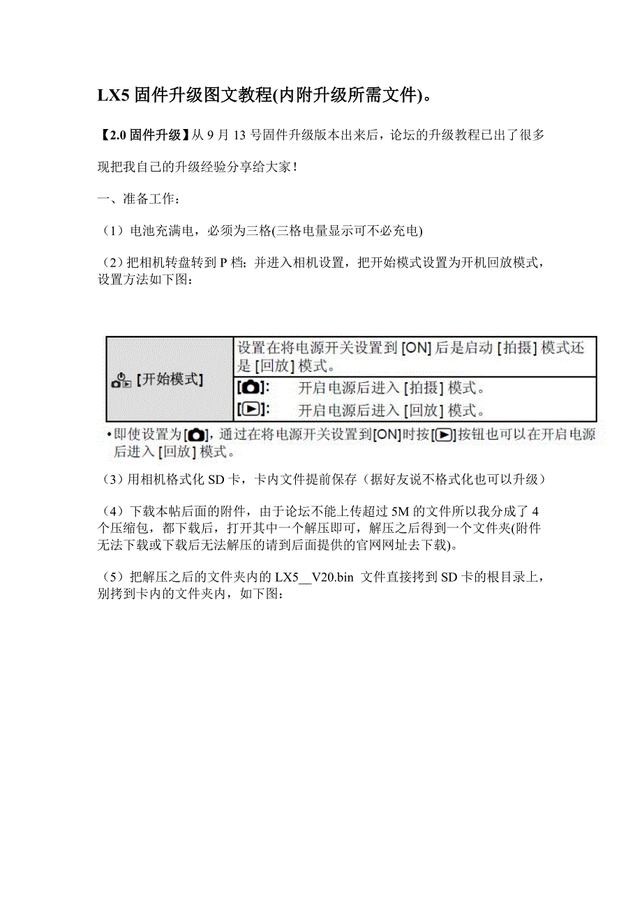 LX5固件升级图文教程.doc_第1页