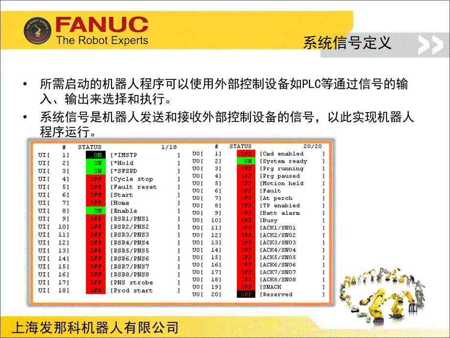 FANUC机器人程序自动启动介绍_第4页