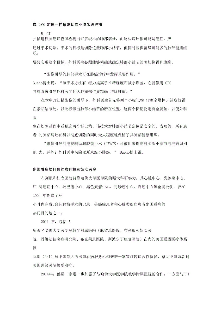 出国看病治疗肺癌：术中CT精准切除亚厘米级肿瘤_第2页