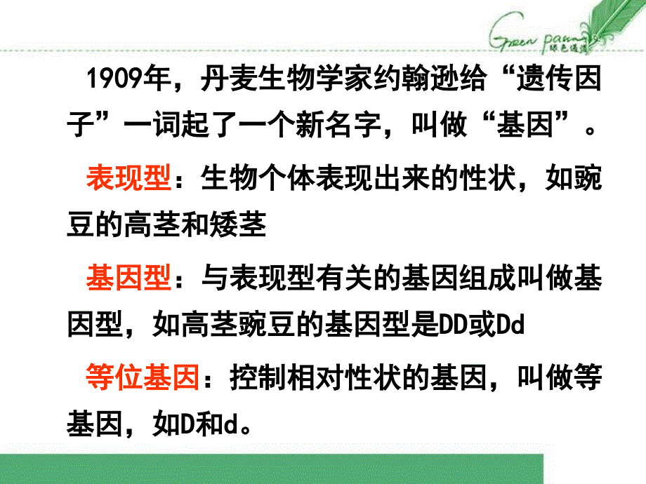 1.2孟德尔自由组合定律共26张PPT课件_第3页