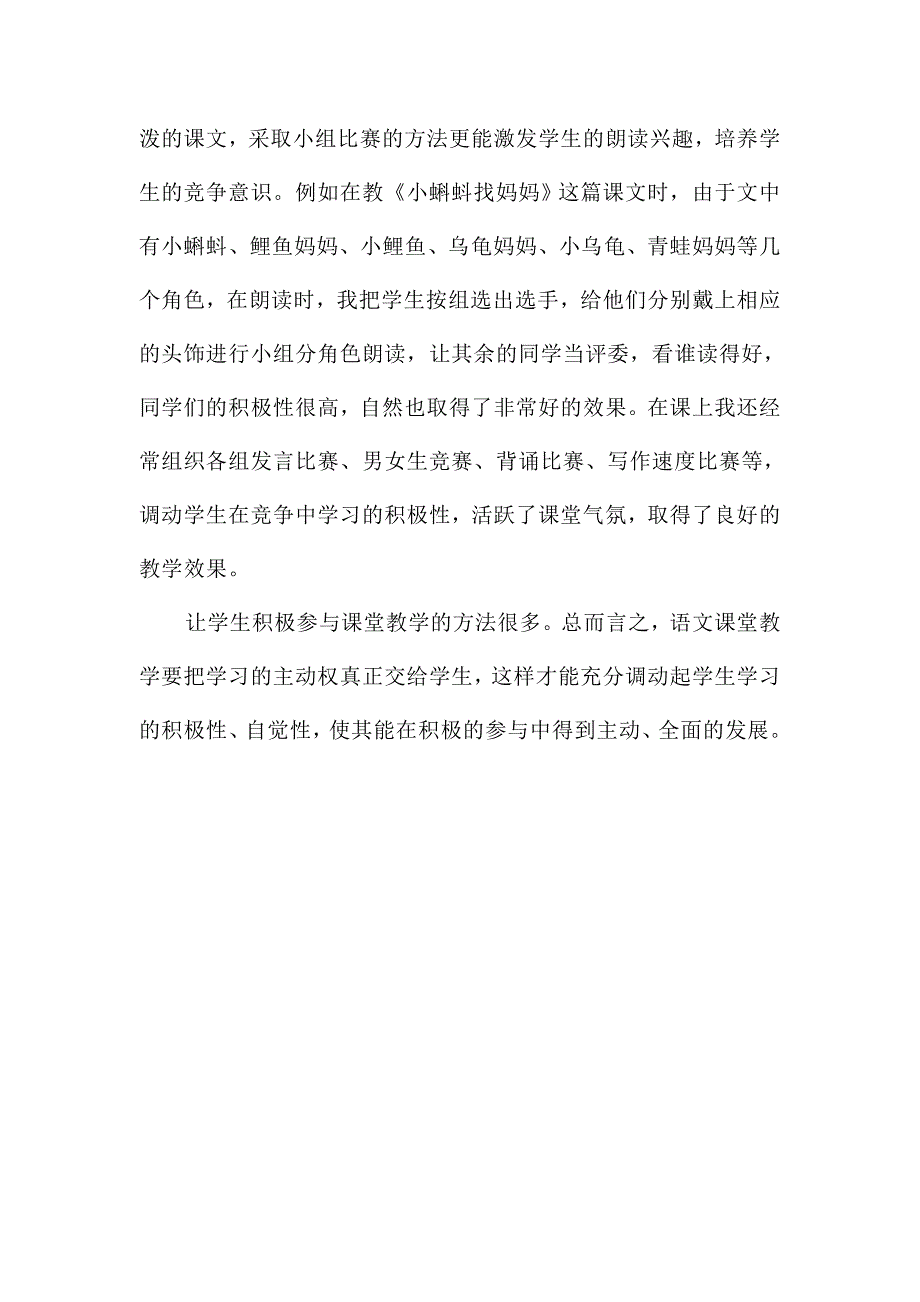 例谈如何让学生积极参与课堂教学活动.doc_第4页