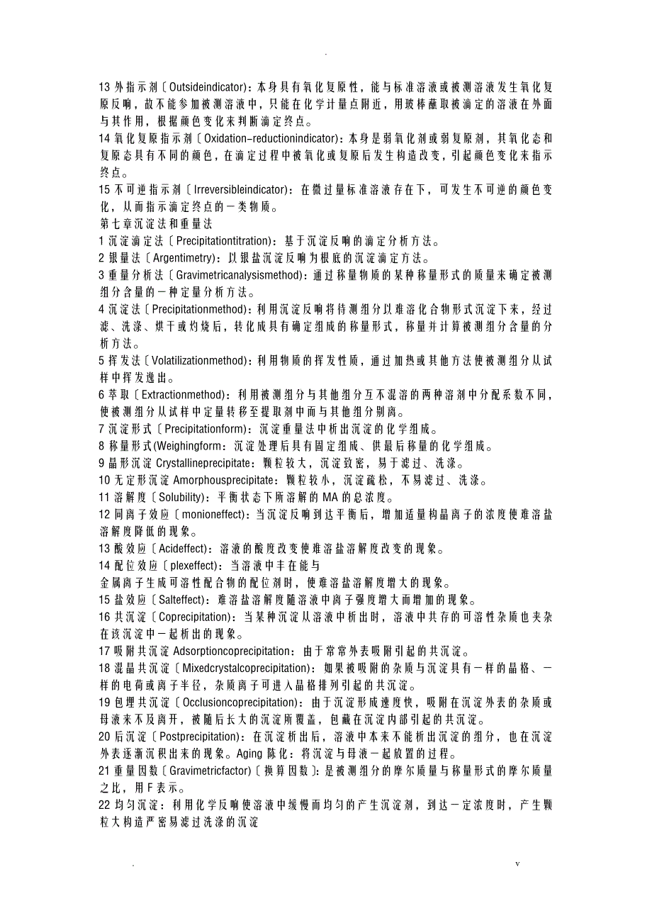 分析化学名词解释整理_第4页