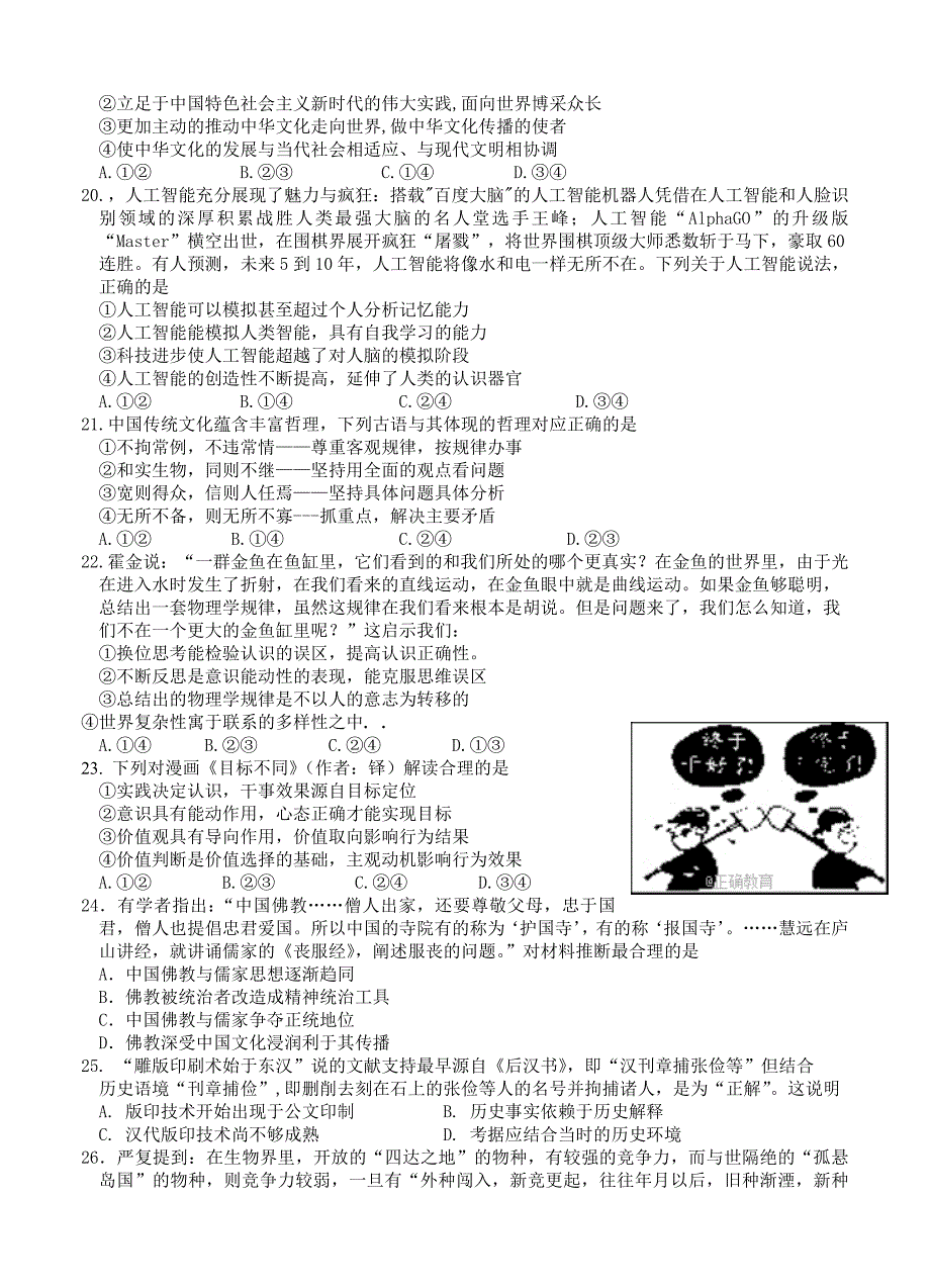 【最新】江西省赣州市十四县市高三下学期期中考试文综试卷含答案_第5页