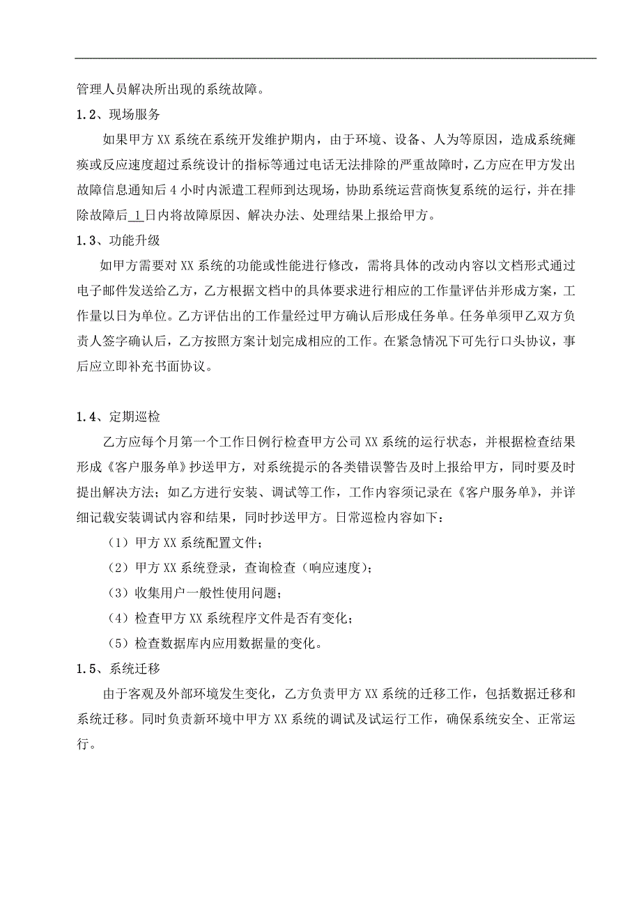 软件系统维保协议示范_第2页