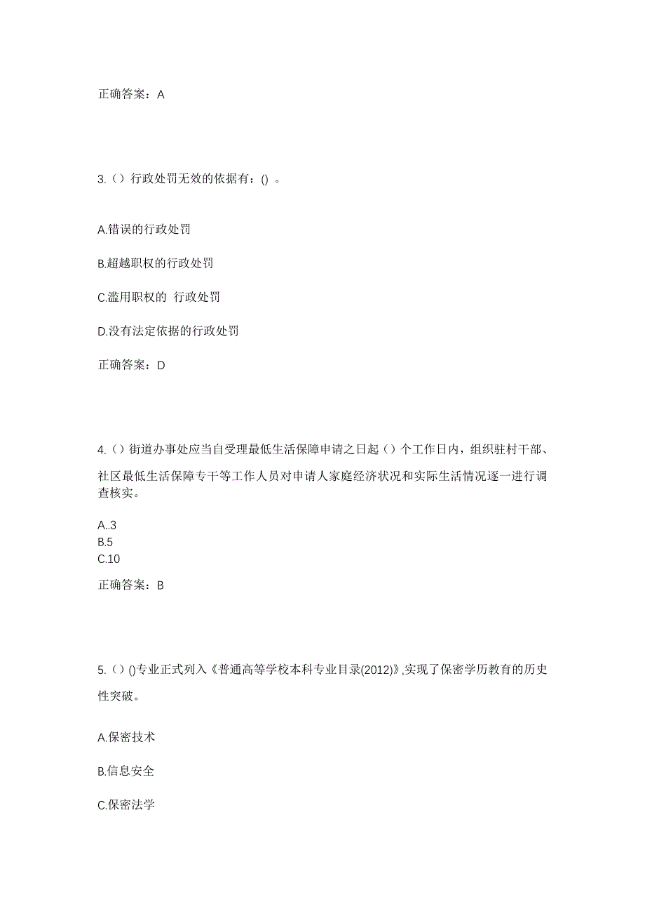 2023年山东省潍坊市昌邑市都昌街道社区工作人员考试模拟题含答案_第2页