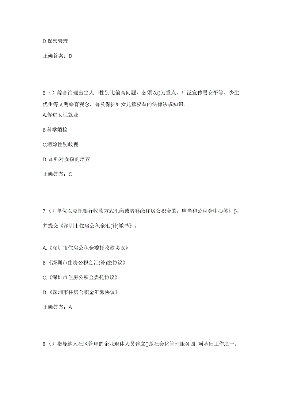 2023年山东省潍坊市昌邑市都昌街道社区工作人员考试模拟题含答案_第3页