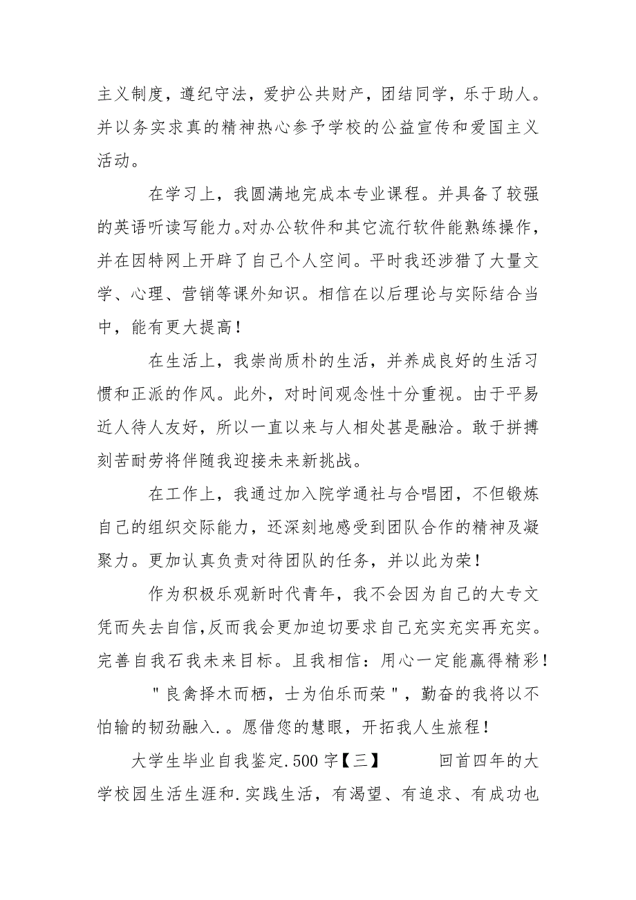 大学生毕业自我鉴定范文500字.docx_第3页