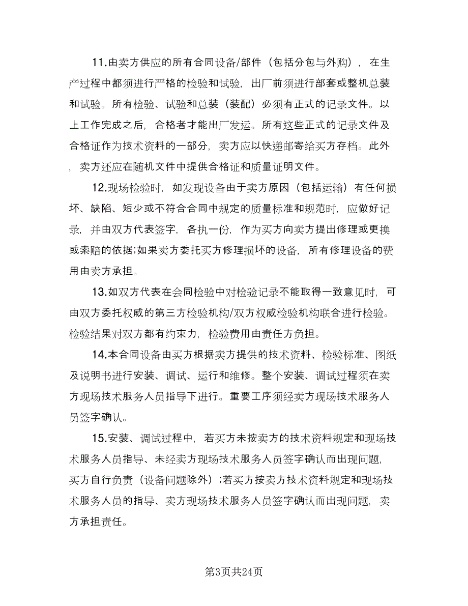 技术开发协议格式版（八篇）.doc_第3页