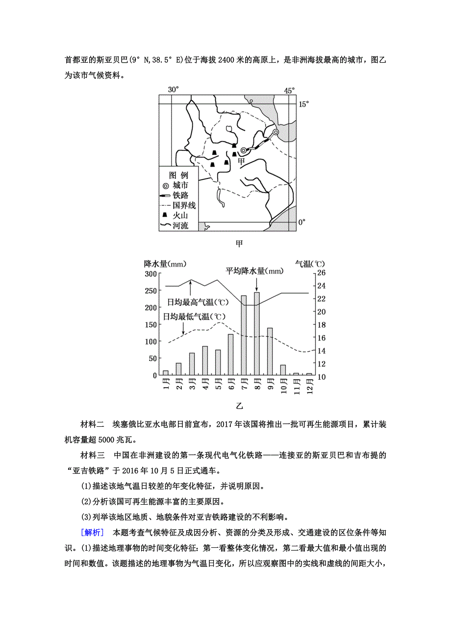 高考地理二轮专题复习检测：第三部分 应试提分篇 专题二 非选择题答题模板 321 Word版含答案_第2页