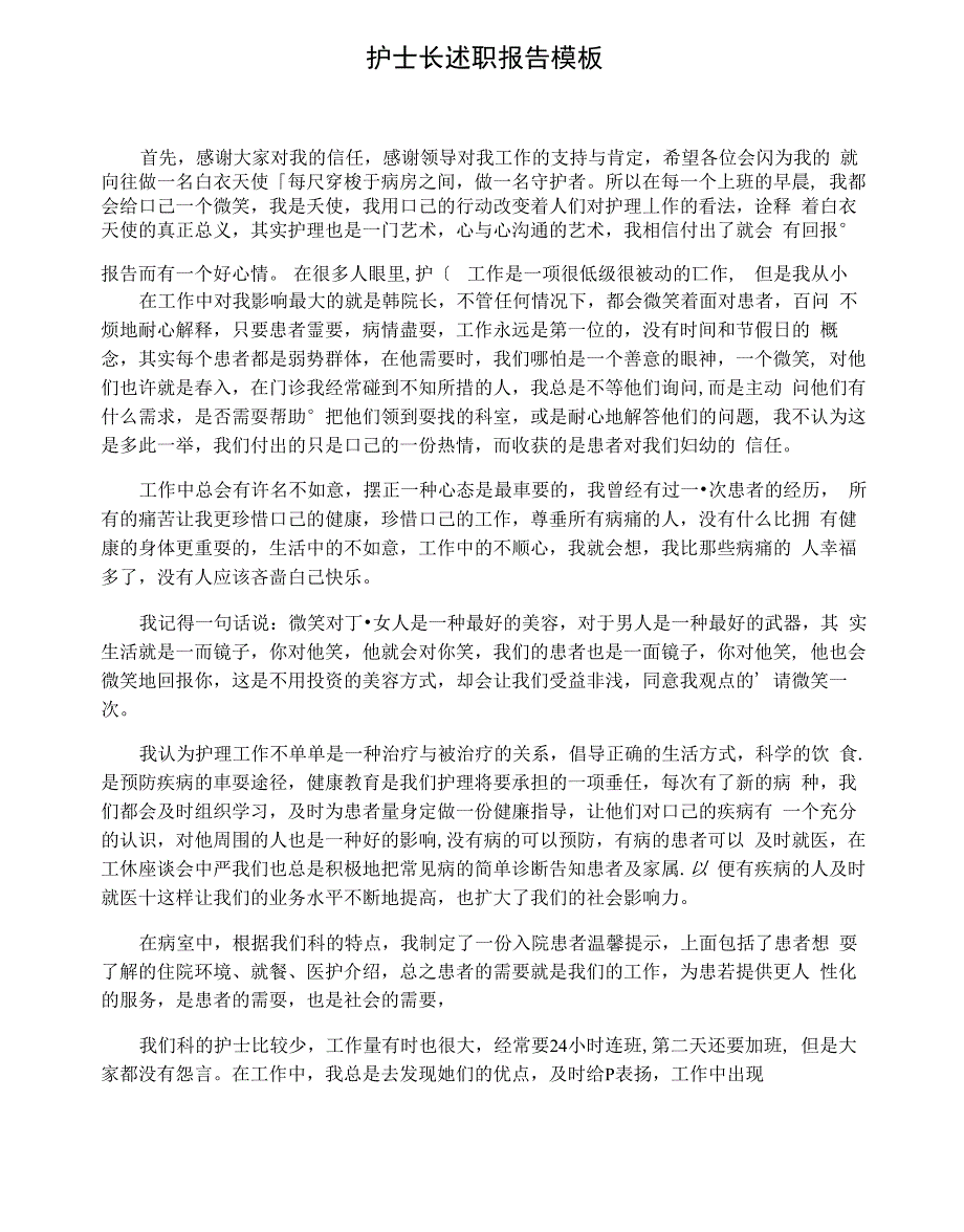 护士长述职报告模板_第1页