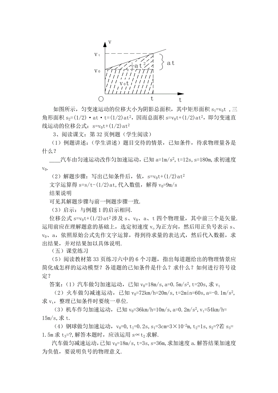 最新02.6.匀变速直线运动的规律名师精心制作资料_第3页