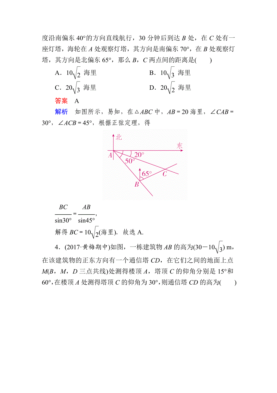 高考数学文高分计划一轮狂刷练：第3章三角函数、解三角形 37a Word版含解析_第2页