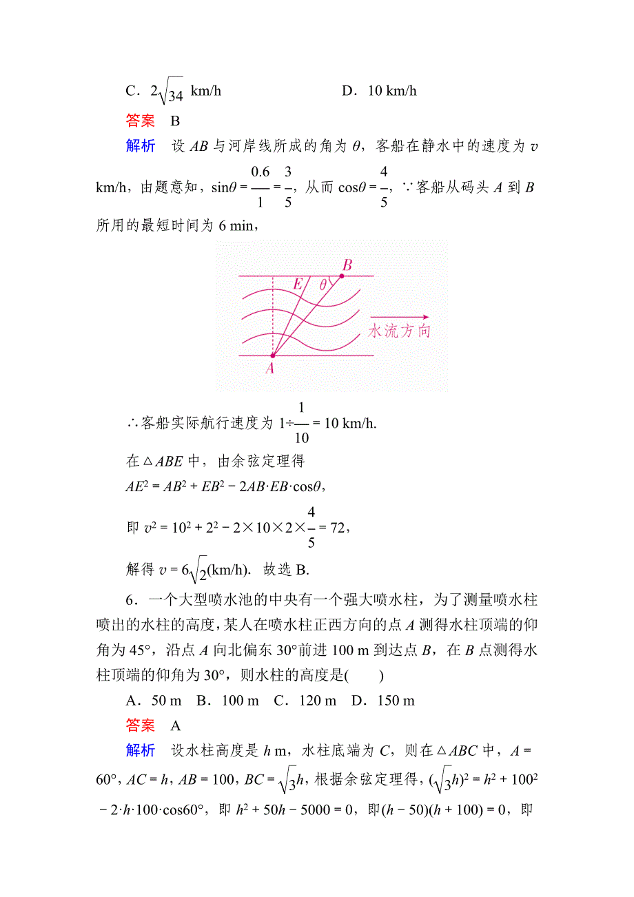 高考数学文高分计划一轮狂刷练：第3章三角函数、解三角形 37a Word版含解析_第4页