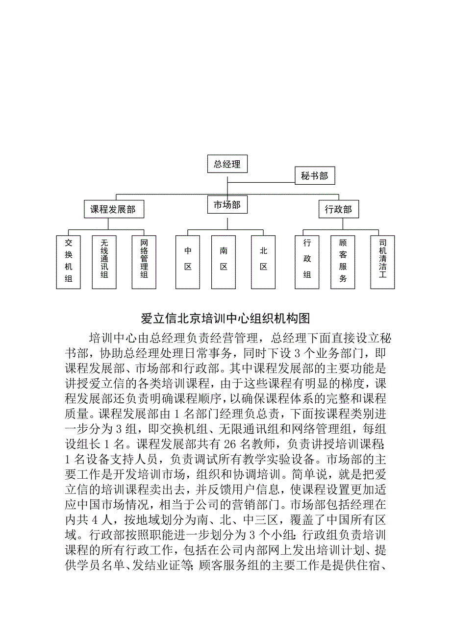 摩托罗拉人才管理培训_第2页