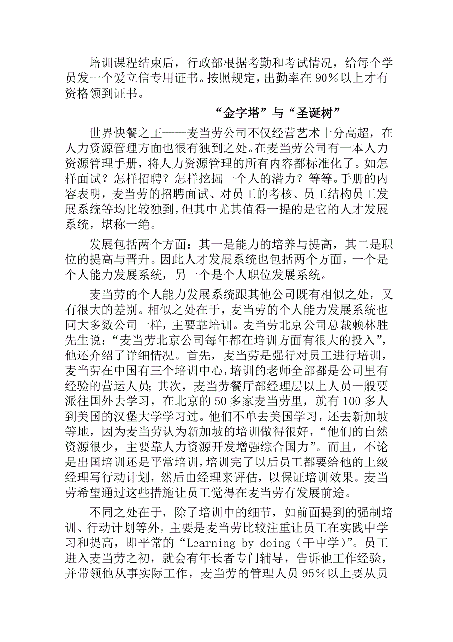 摩托罗拉人才管理培训_第4页