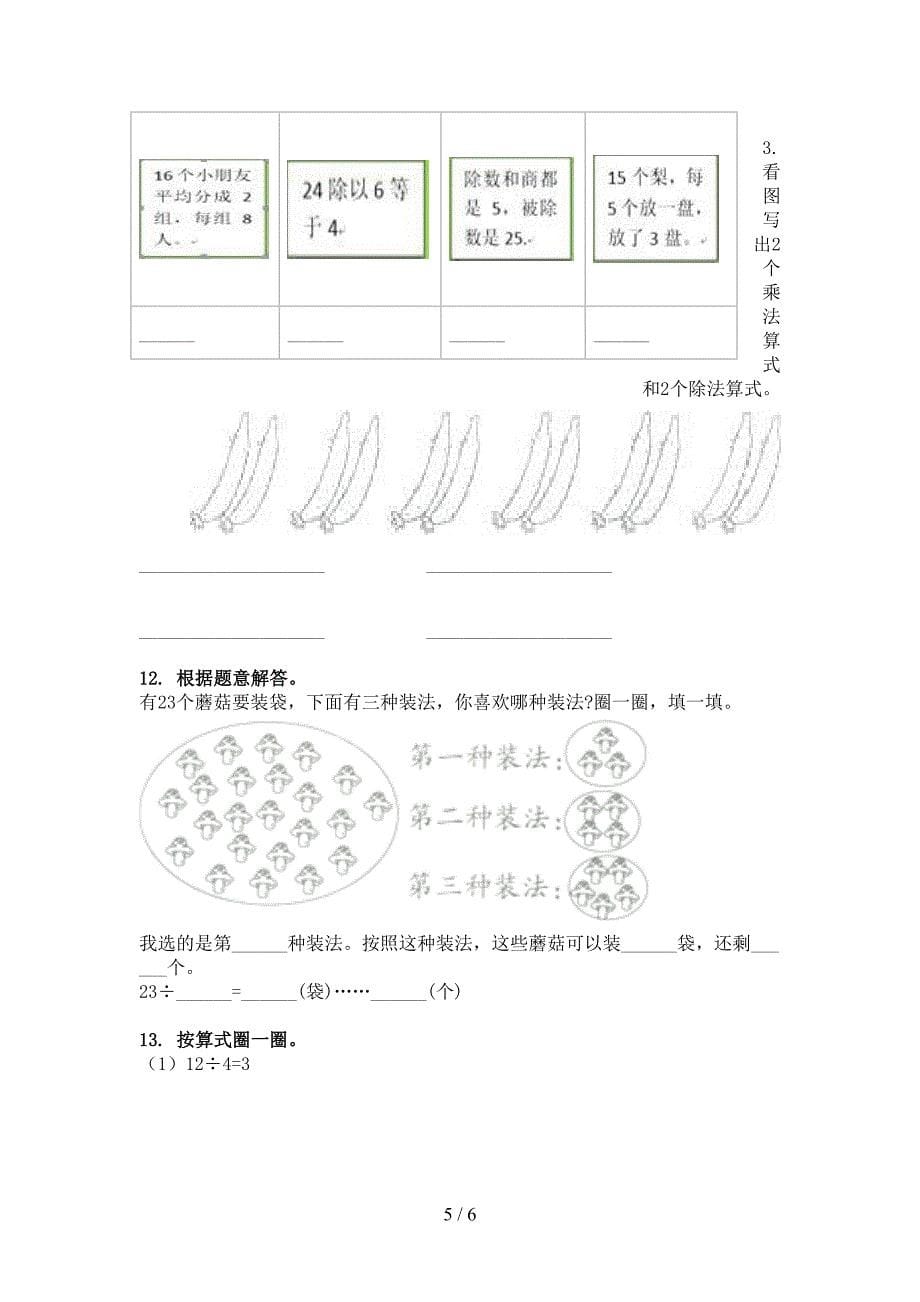 人教版二年级下册数学乘除法运算周末专项练习_第5页