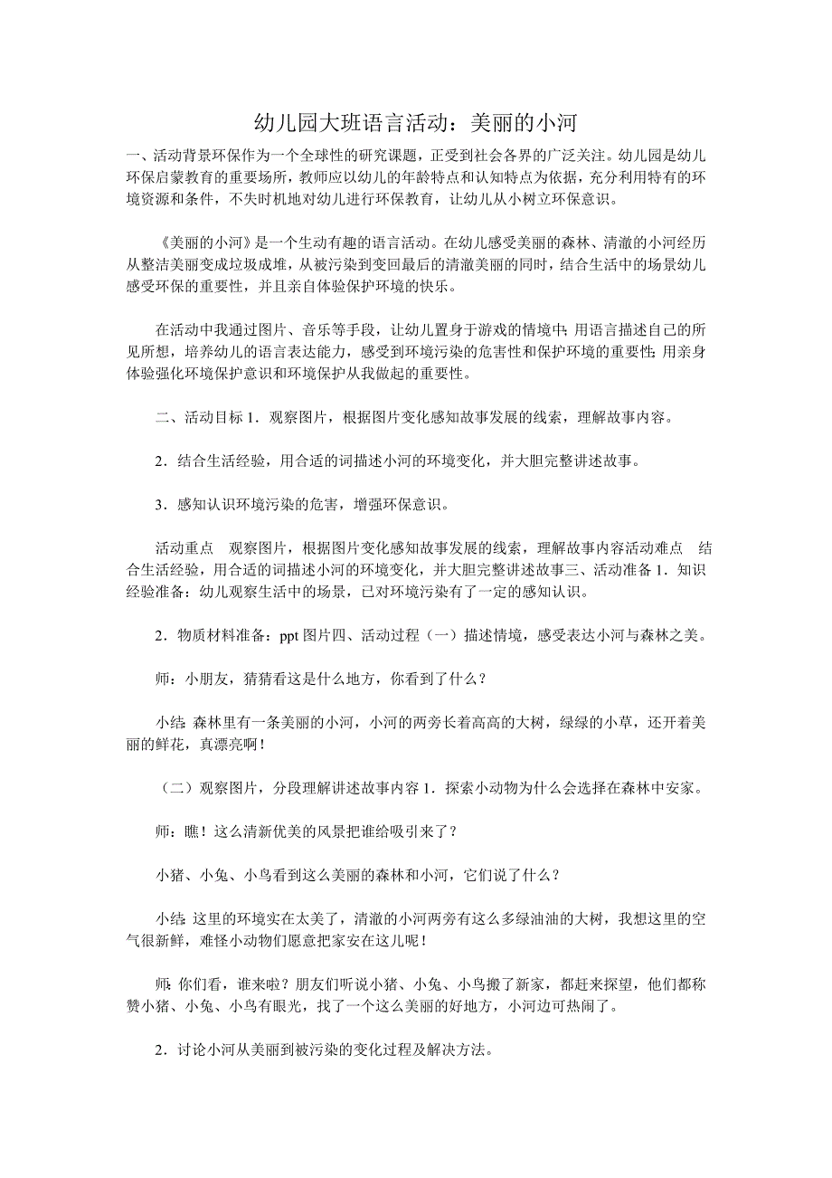 幼儿园大班语言活动教案_第1页