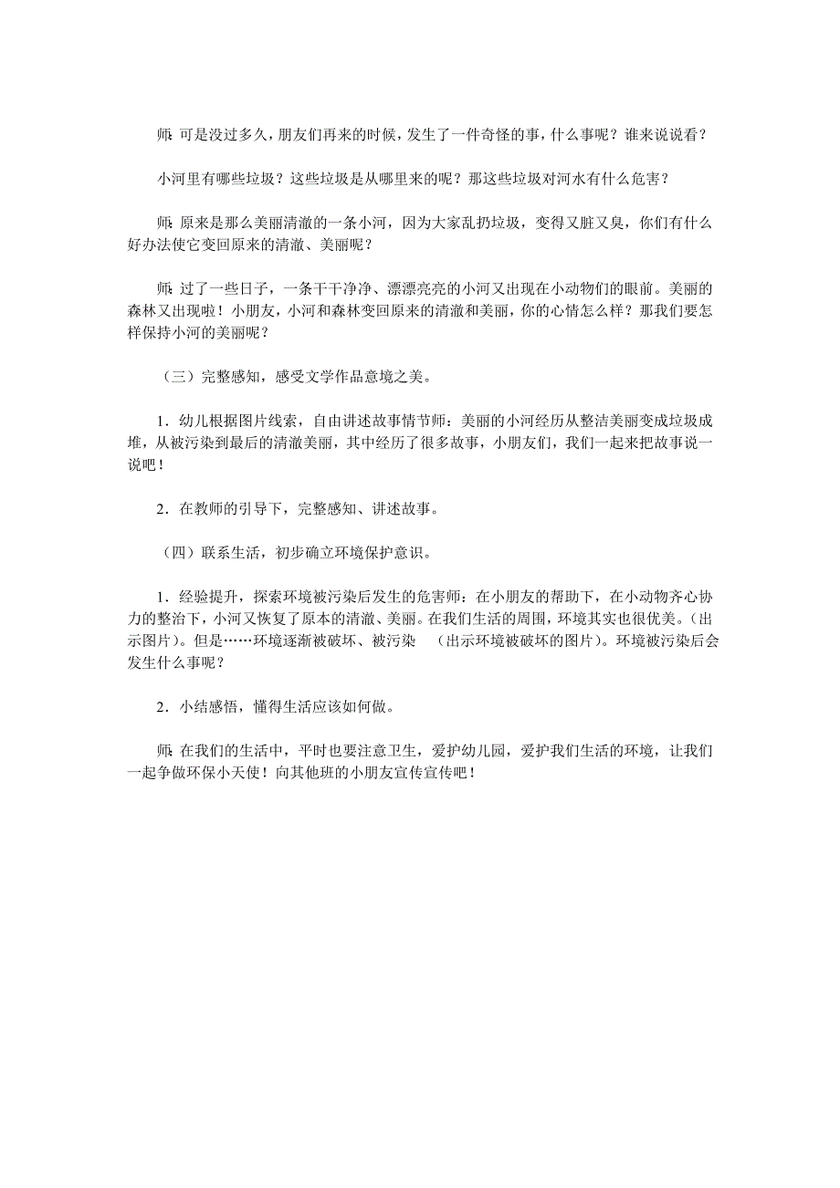 幼儿园大班语言活动教案_第2页