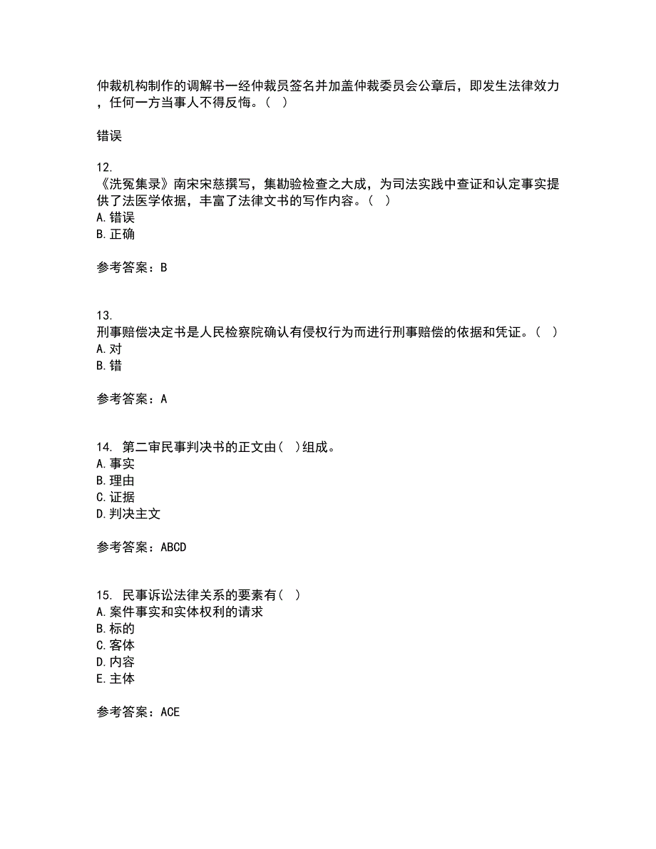 南开大学21秋《法律文书写作》在线作业二答案参考50_第3页