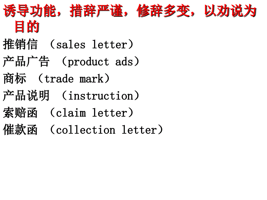 商务文体翻译概要ppt课件_第4页