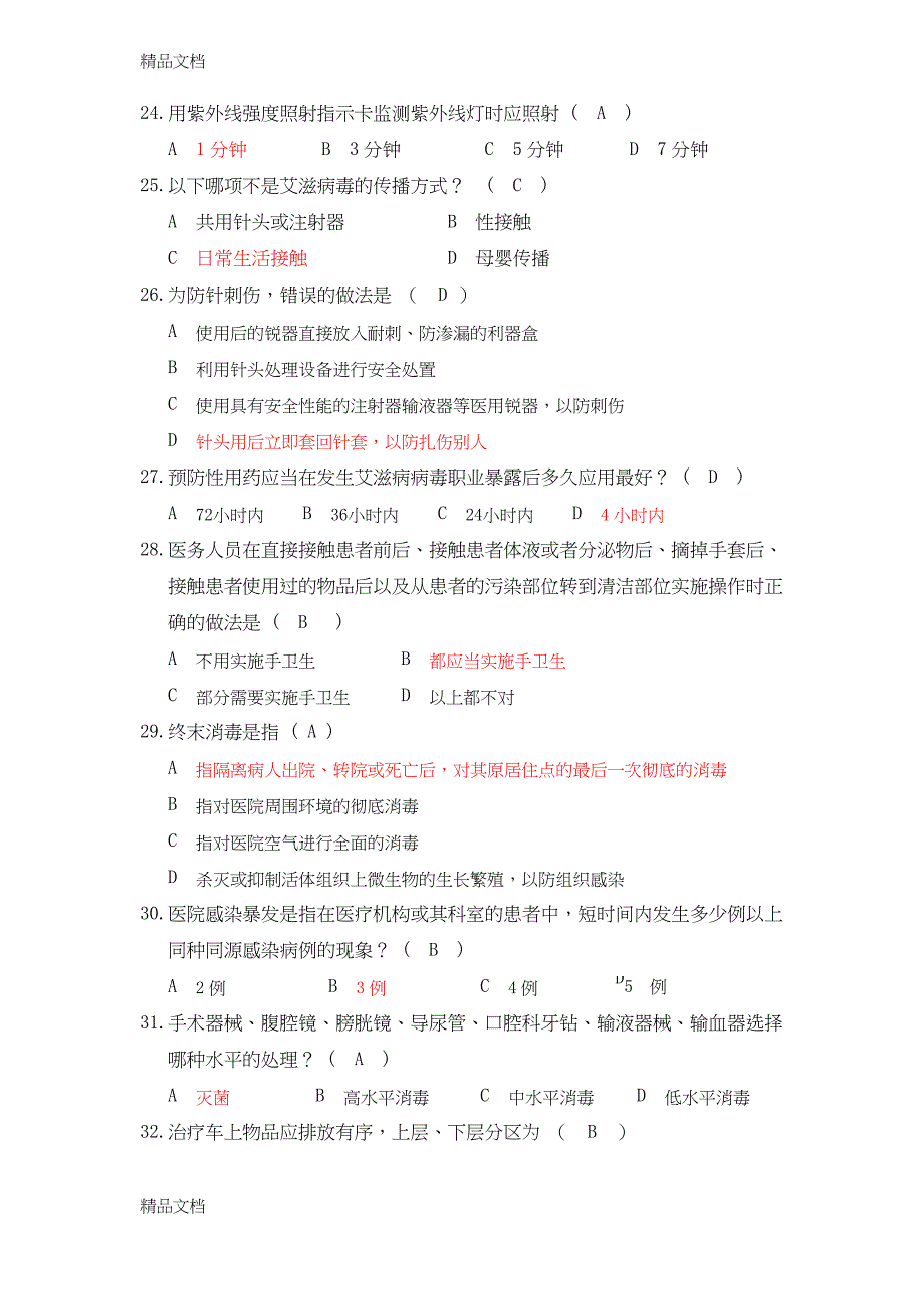 最新院内感染知识100题【含答案】_第3页