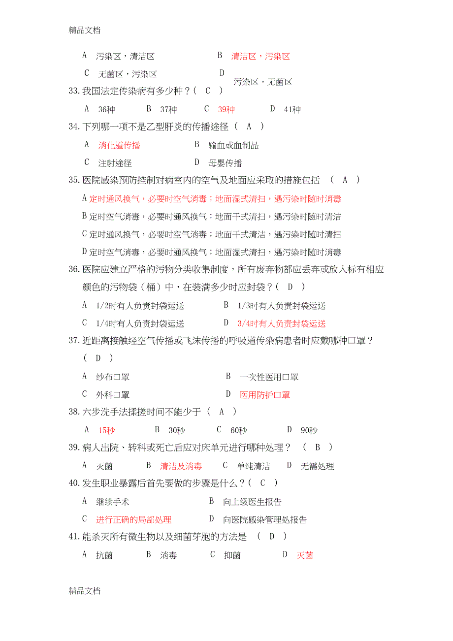 最新院内感染知识100题【含答案】_第4页