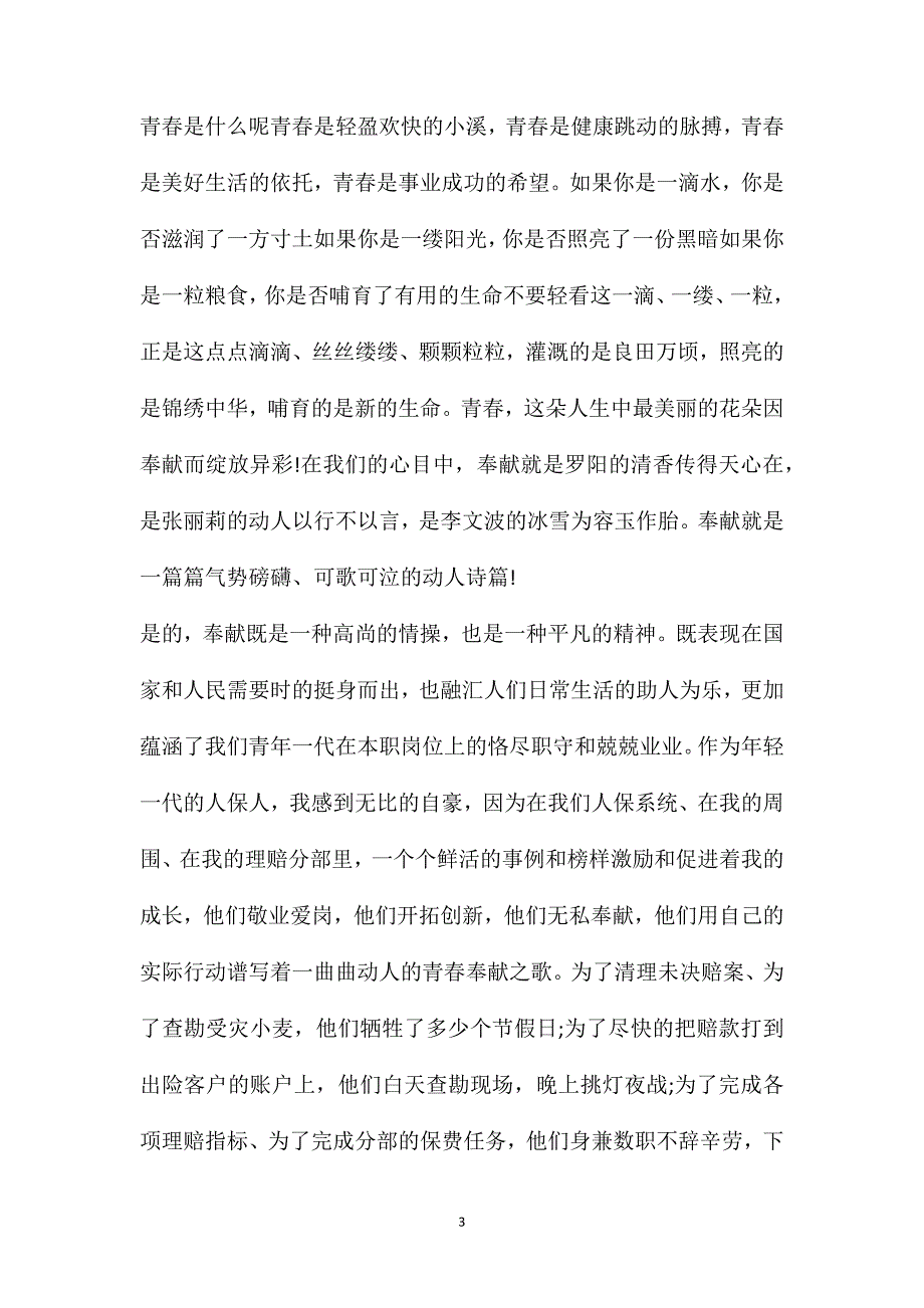 逐梦新时代奋斗正青春演讲稿三分钟青春逐梦演讲稿600字5篇_第3页