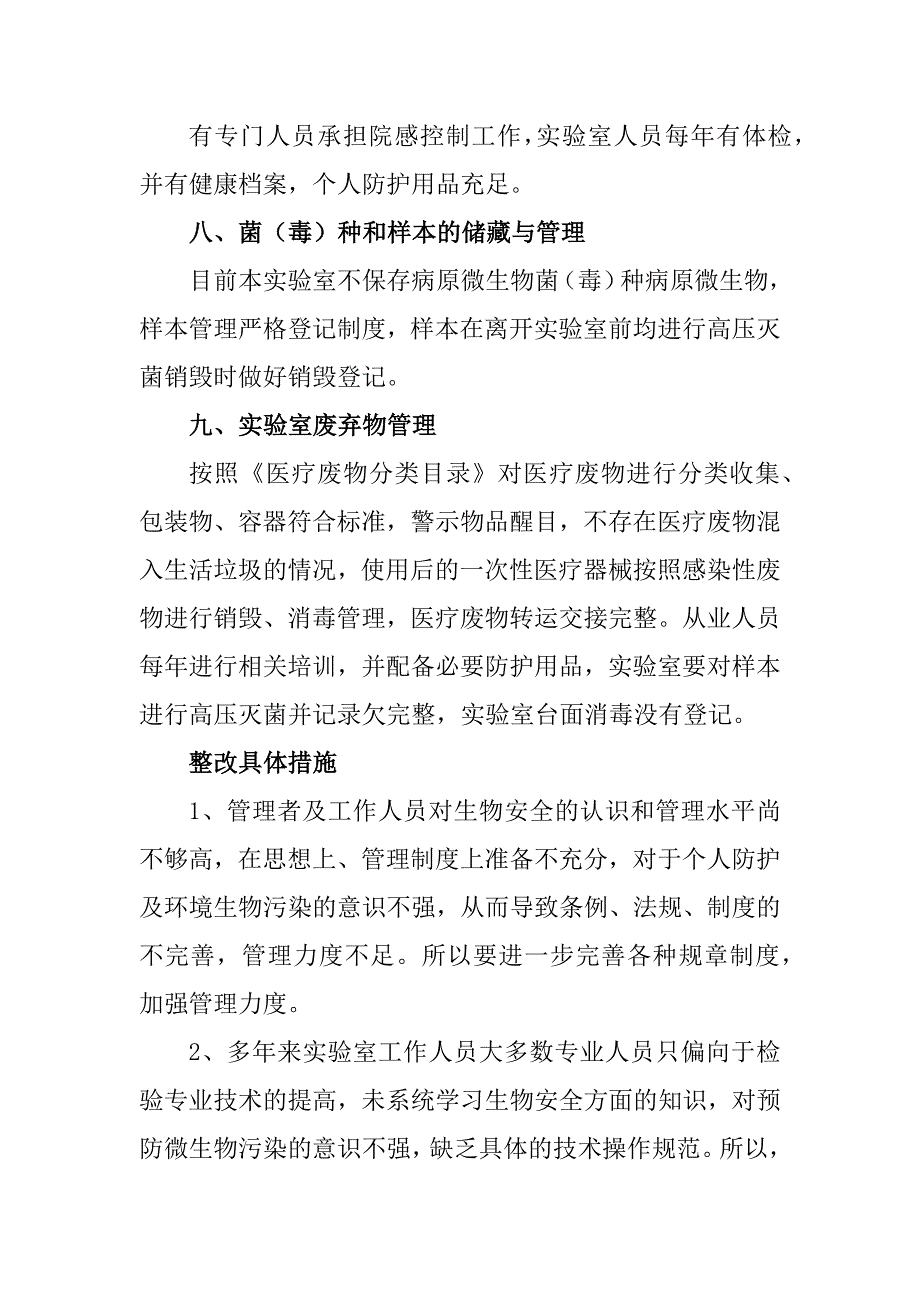 (完整版)病原微生物实验室生物安全管理自查整改报告.doc_第3页